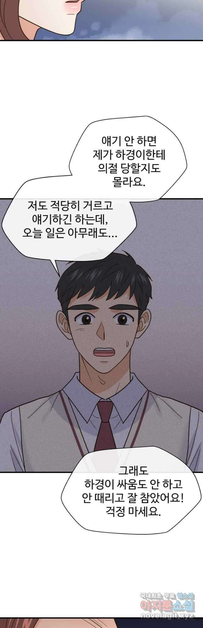 학교로 간 보스 40화 29