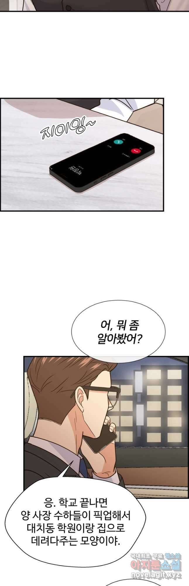 학교로 간 보스 40화 32