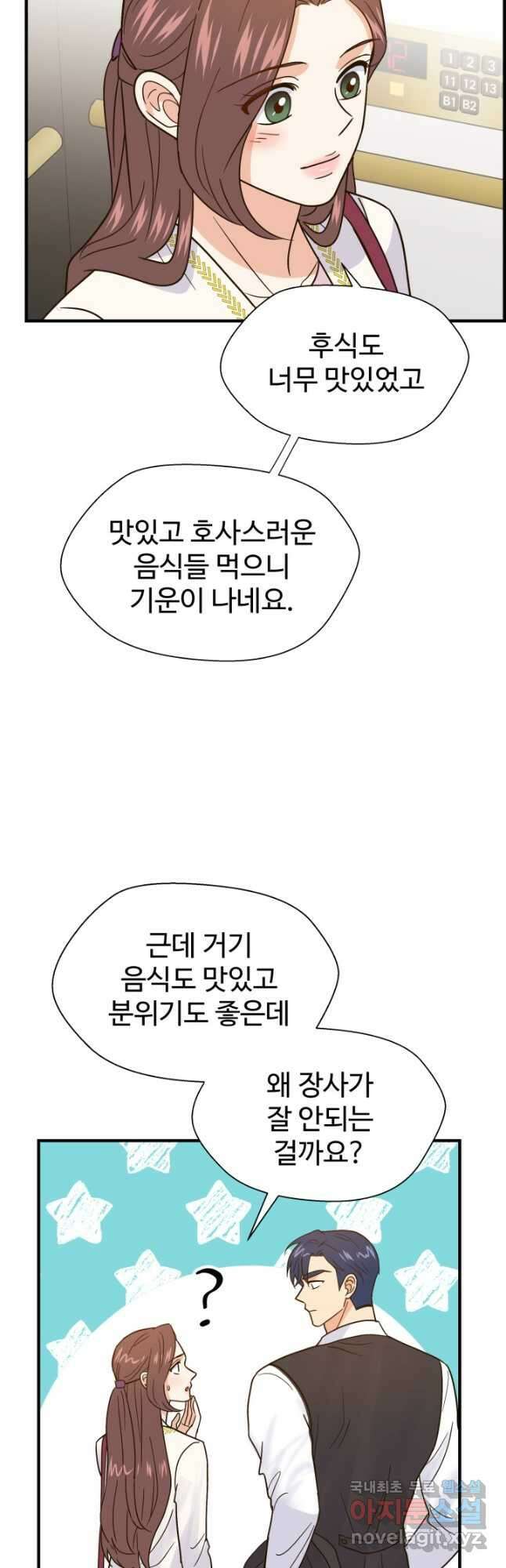 학교로 간 보스 40화 36