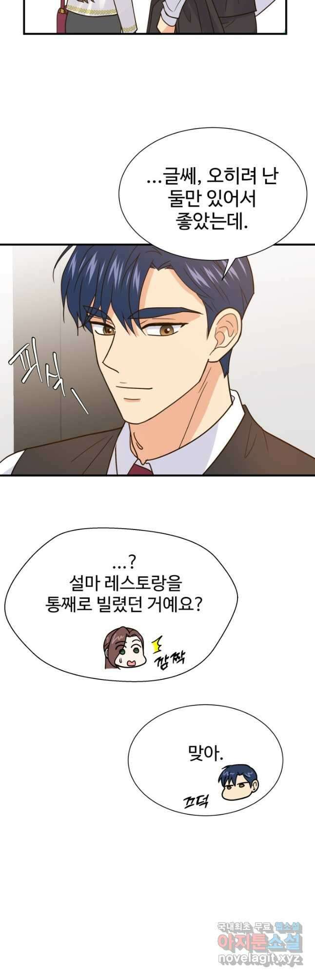 학교로 간 보스 40화 37