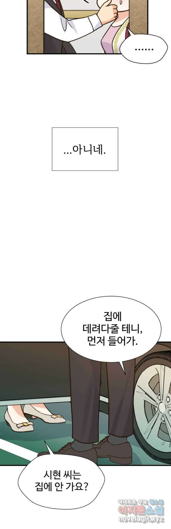학교로 간 보스 40화 42