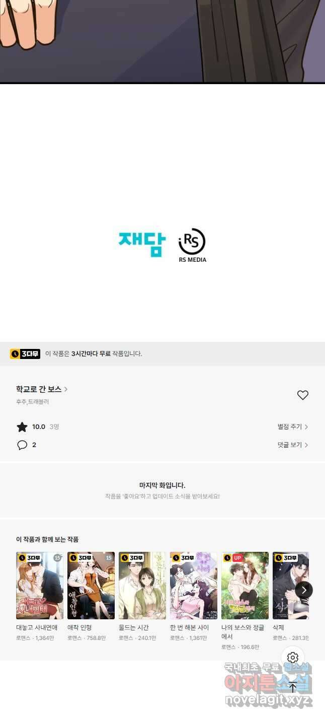 학교로 간 보스 40화 44