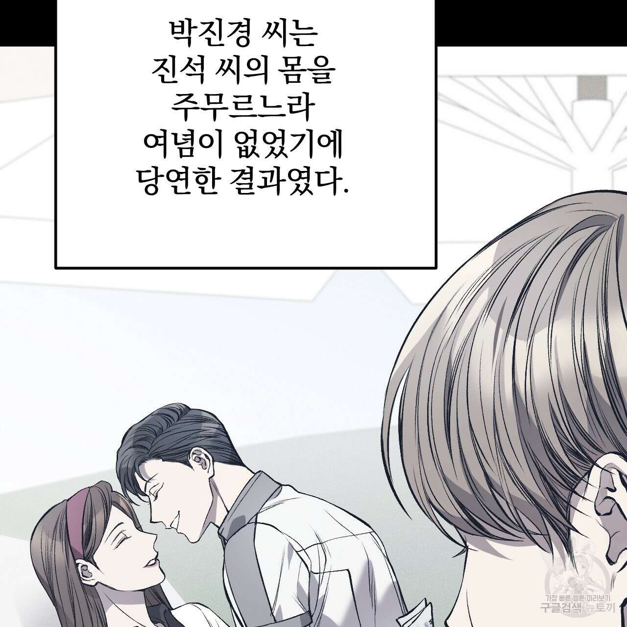 더러운 XX 2화 10