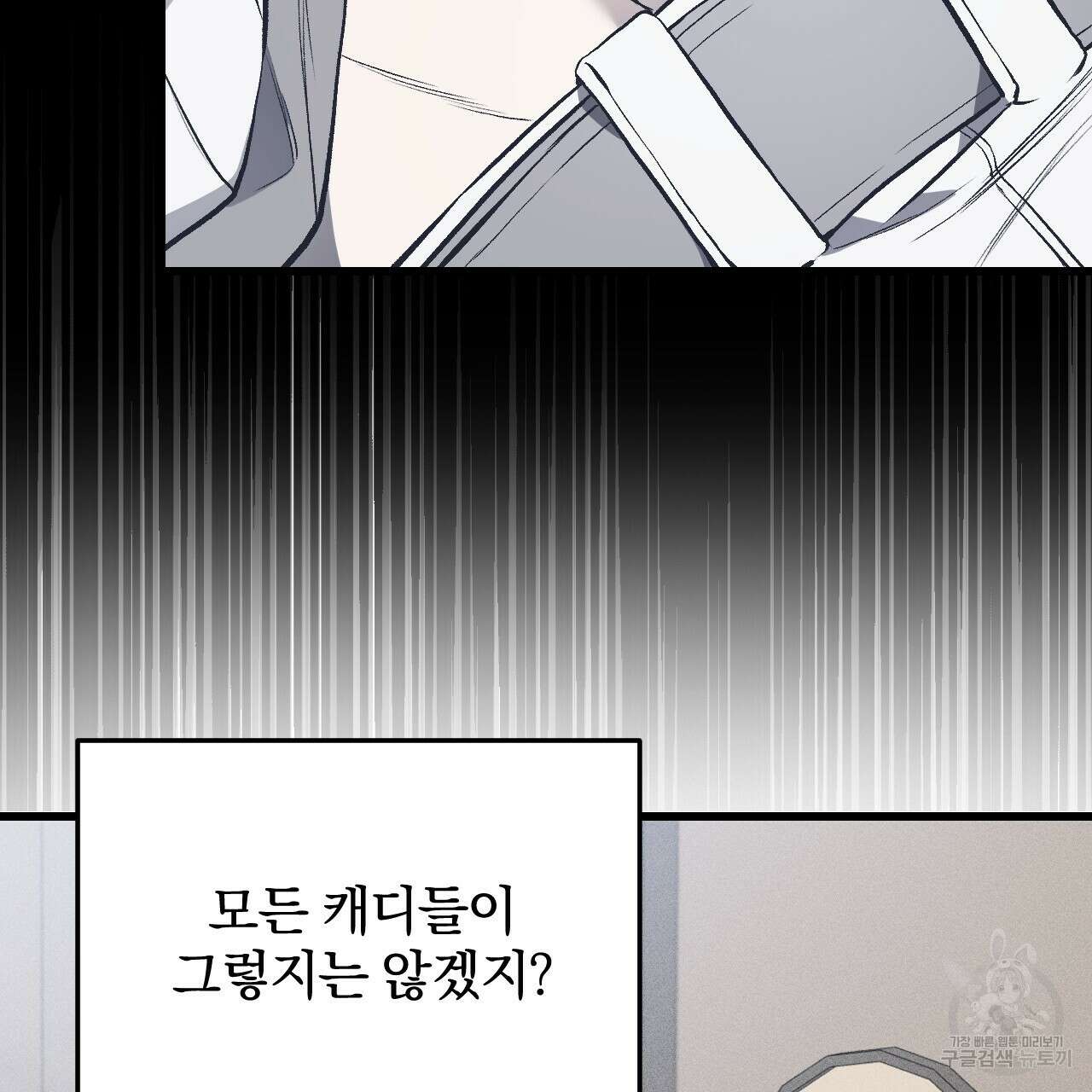 더러운 XX 2화 13