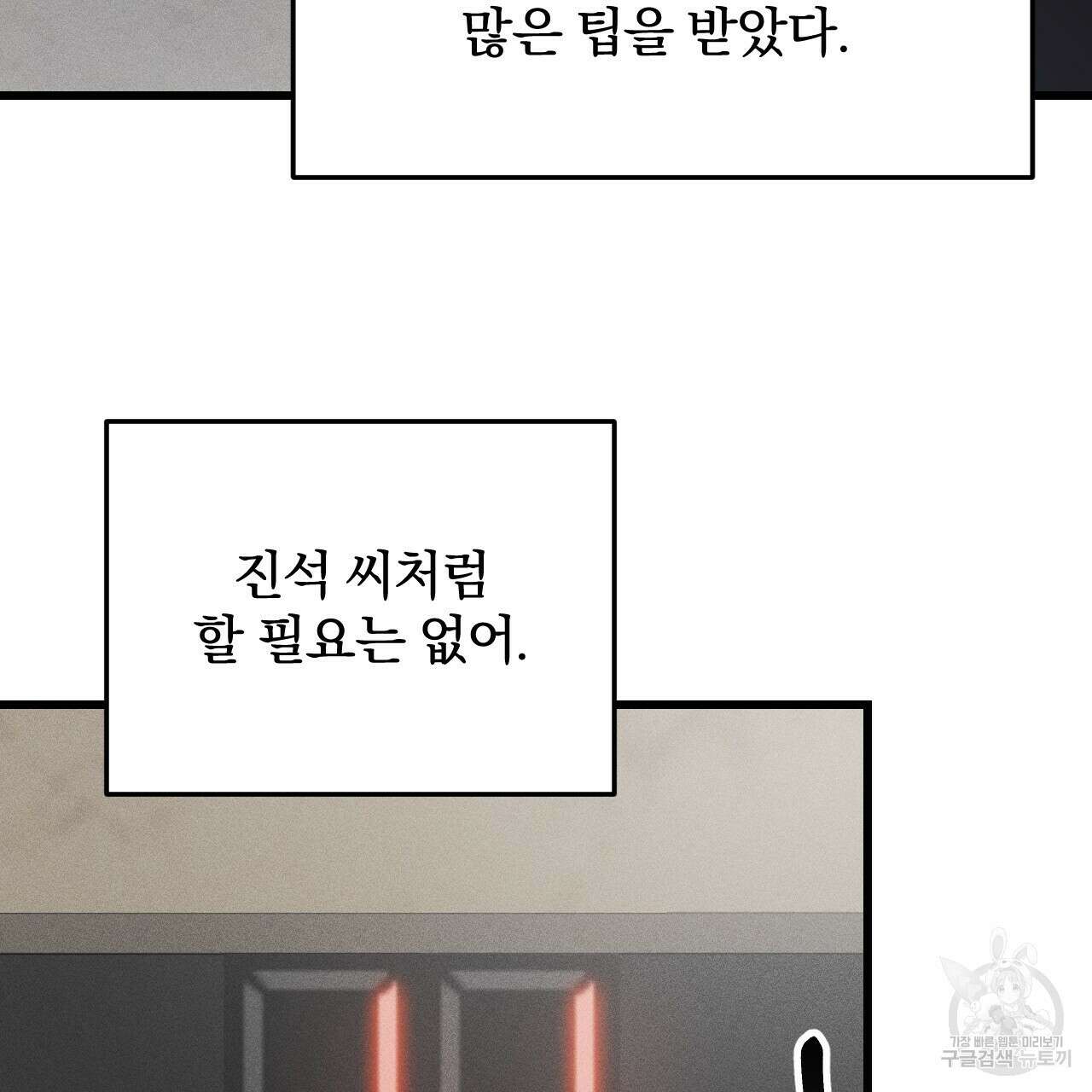 더러운 XX 2화 17