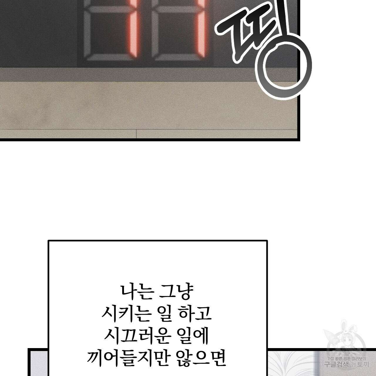 더러운 XX 2화 18
