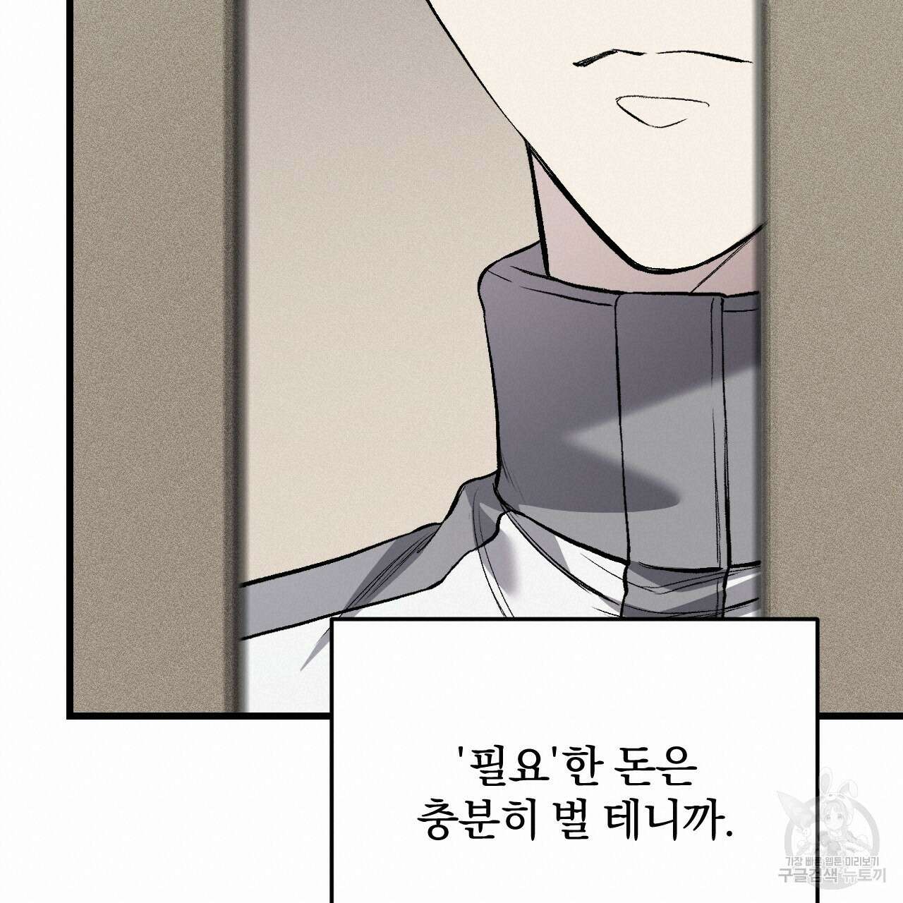 더러운 XX 2화 20