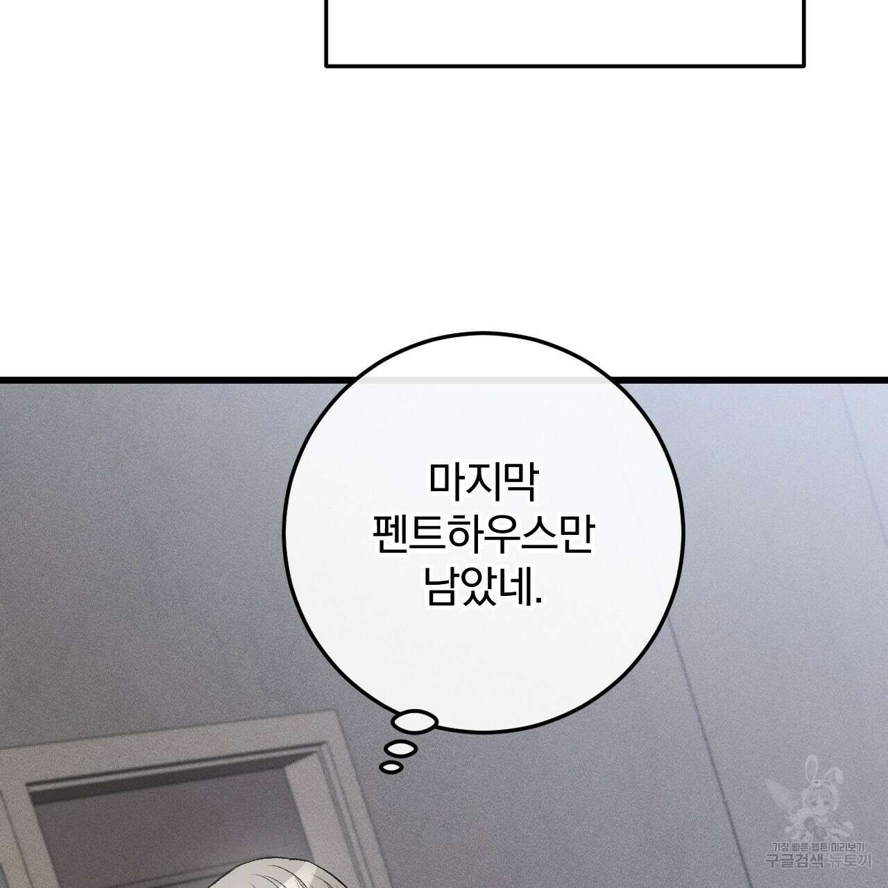 더러운 XX 2화 21