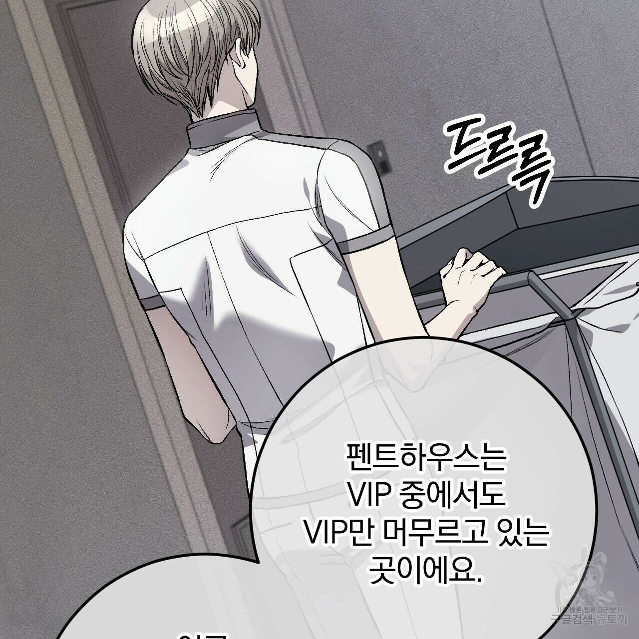 더러운 XX 2화 22