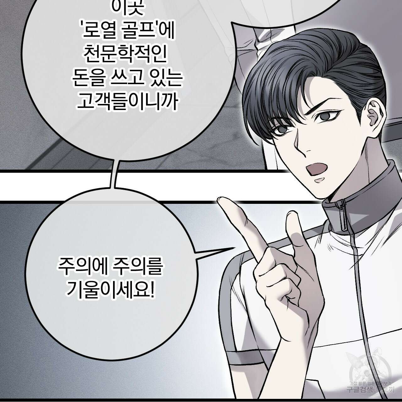 더러운 XX 2화 23