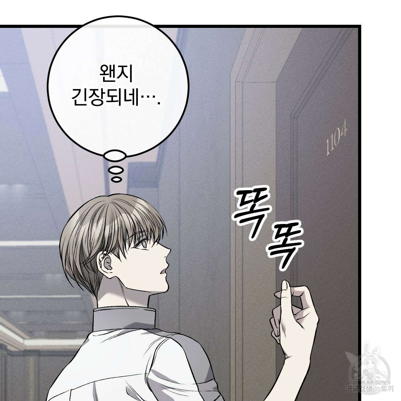 더러운 XX 2화 25