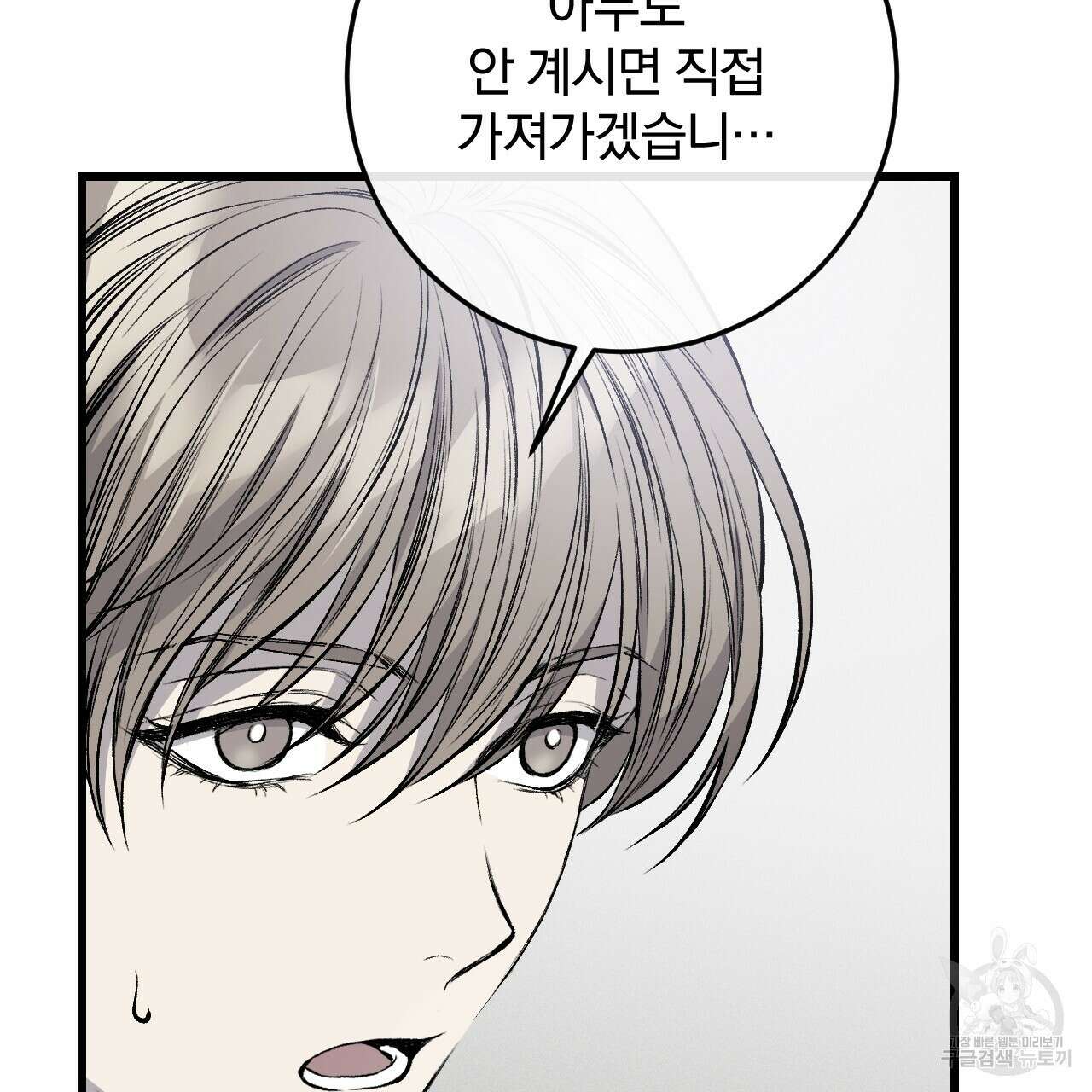 더러운 XX 2화 28