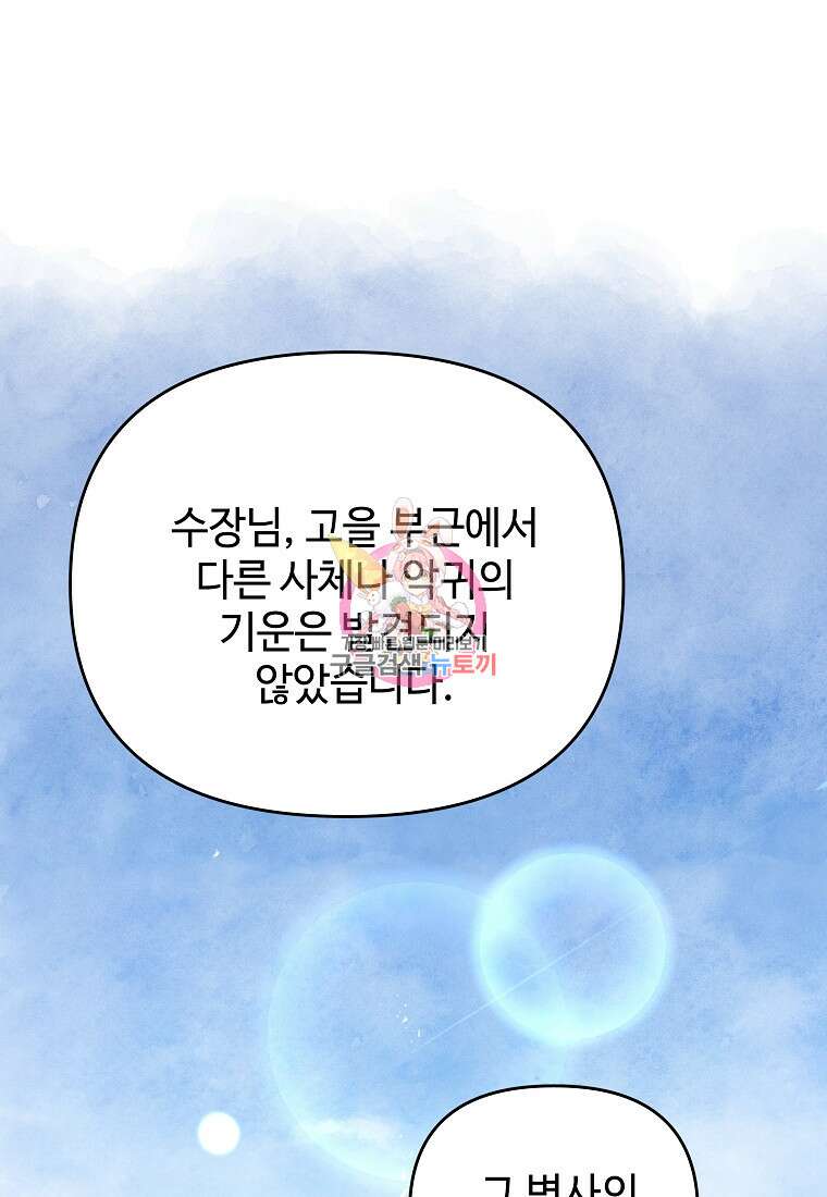 호구도사 27화 1