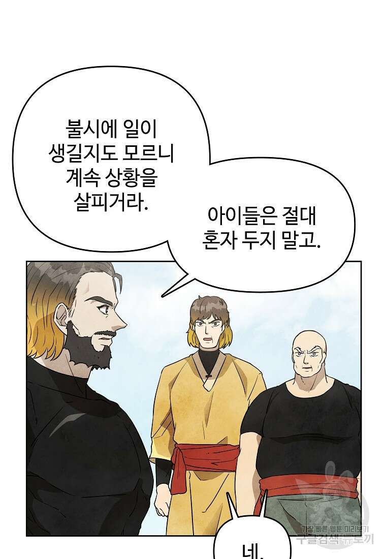 호구도사 27화 3