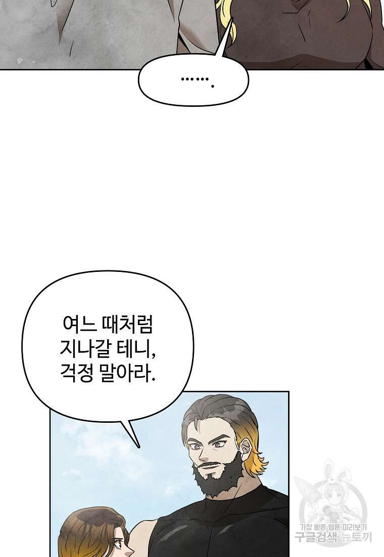 호구도사 27화 5