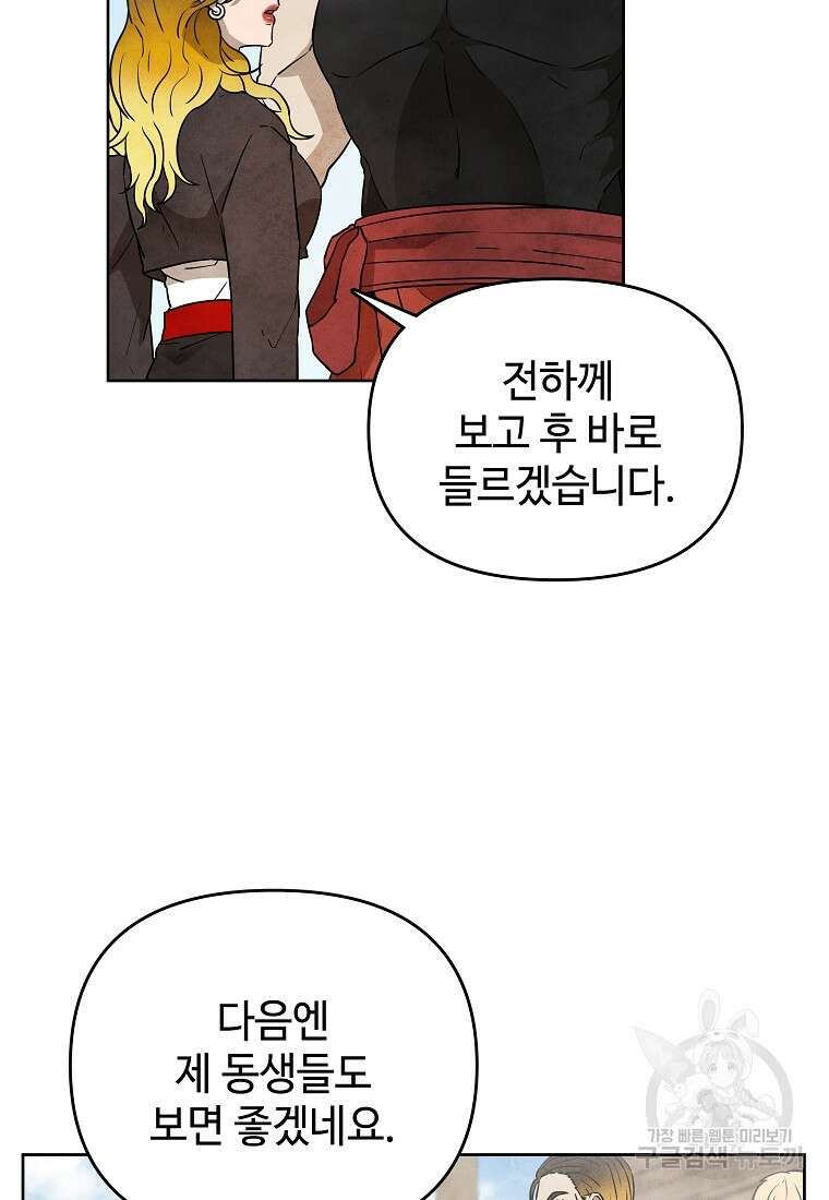 호구도사 27화 6