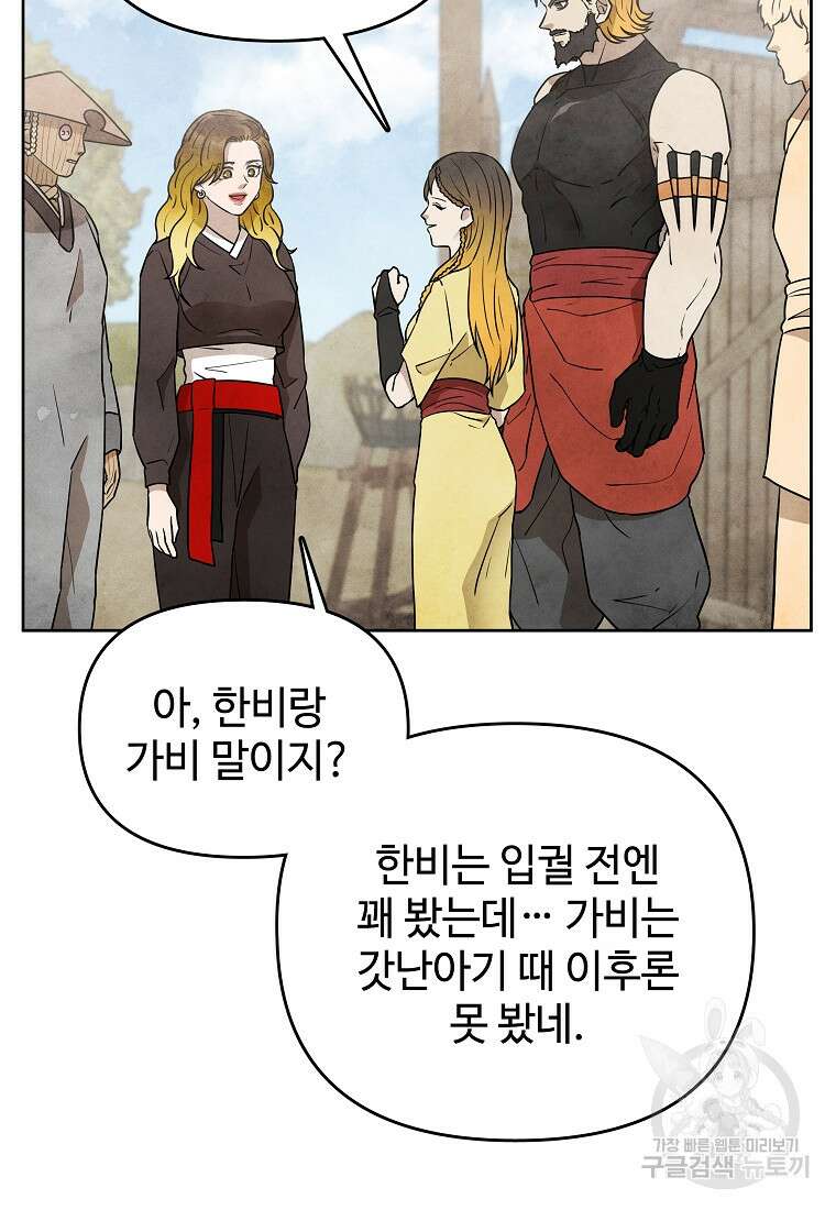 호구도사 27화 7