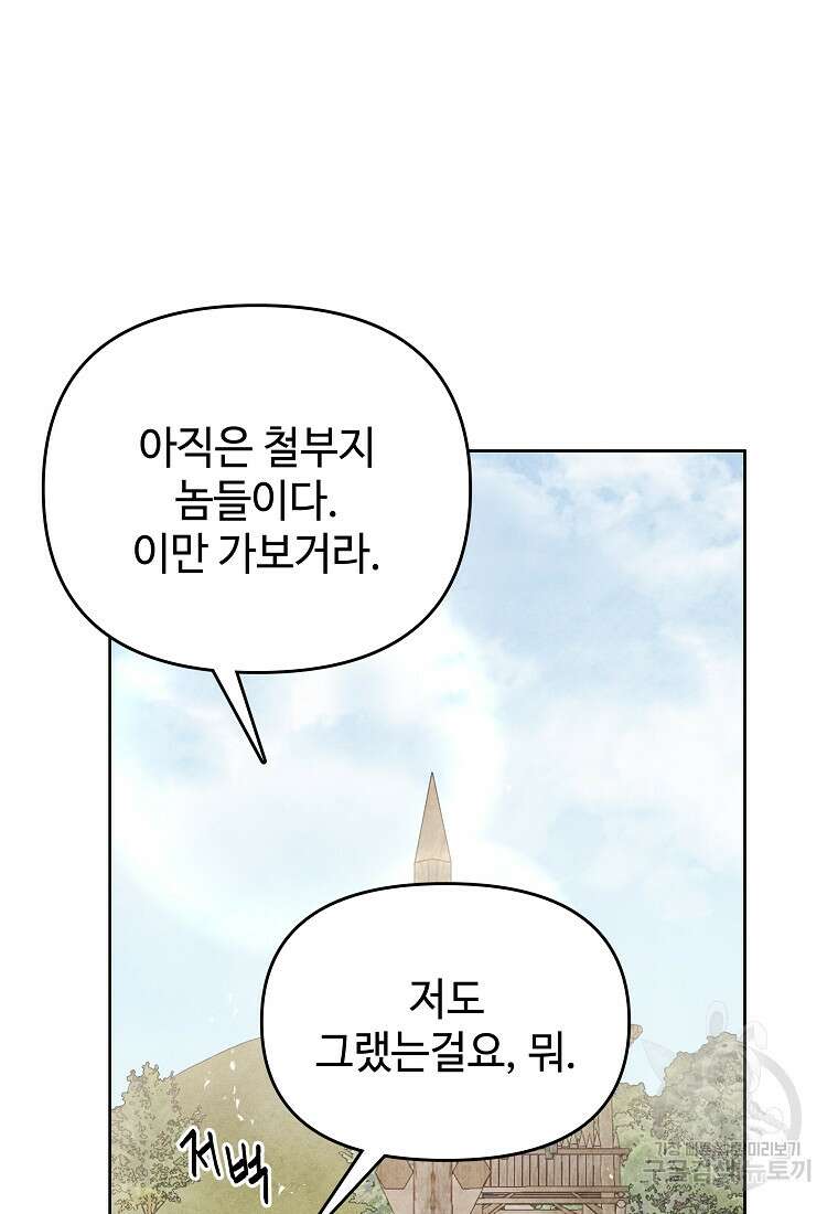 호구도사 27화 8