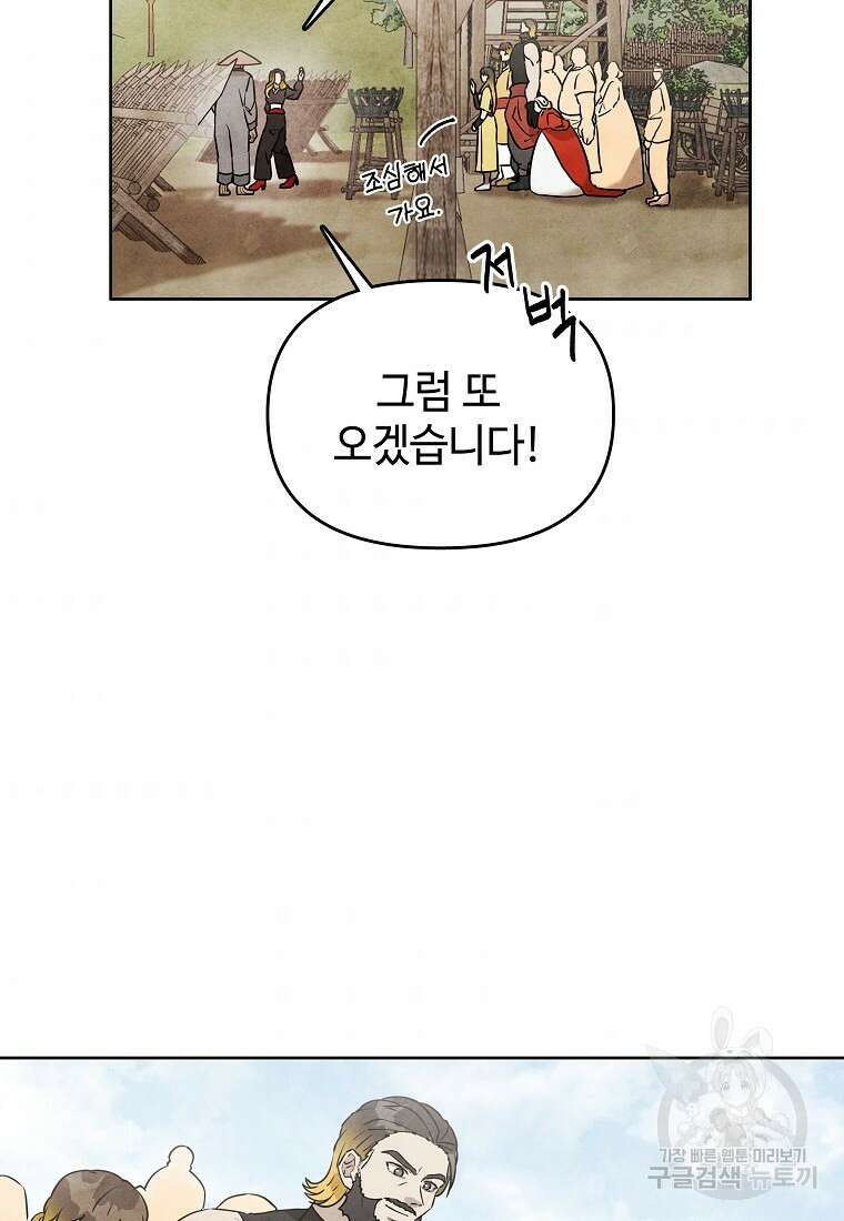 호구도사 27화 9