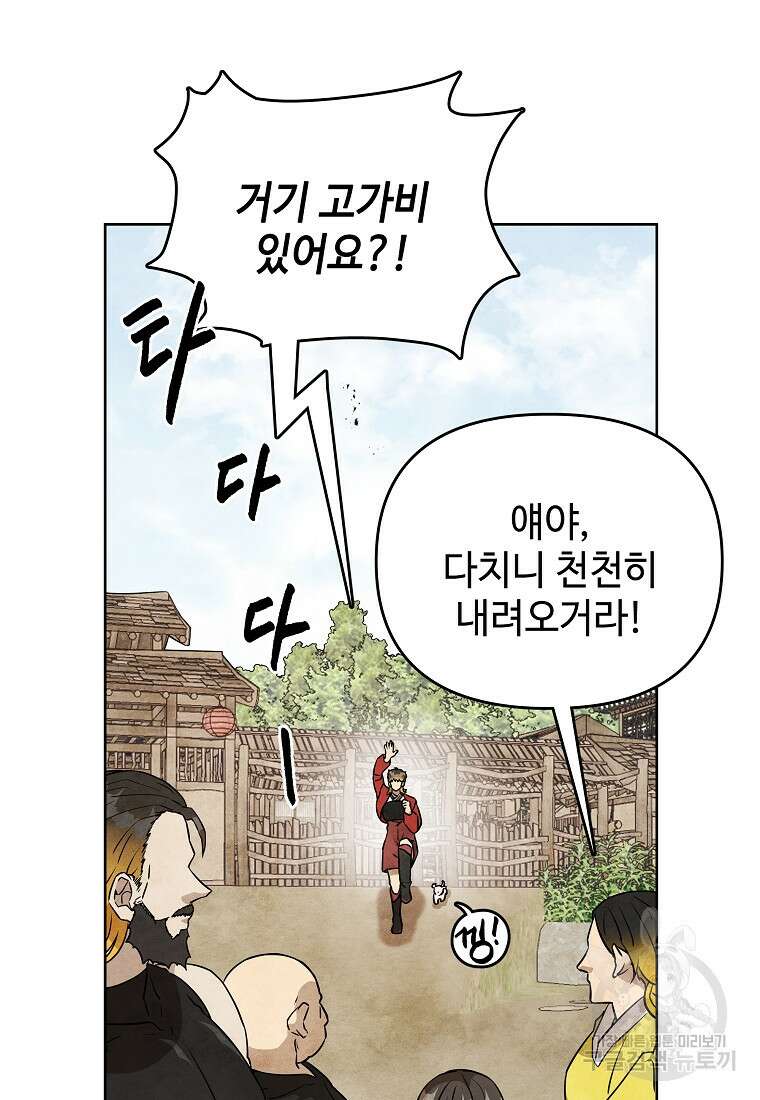 호구도사 27화 11