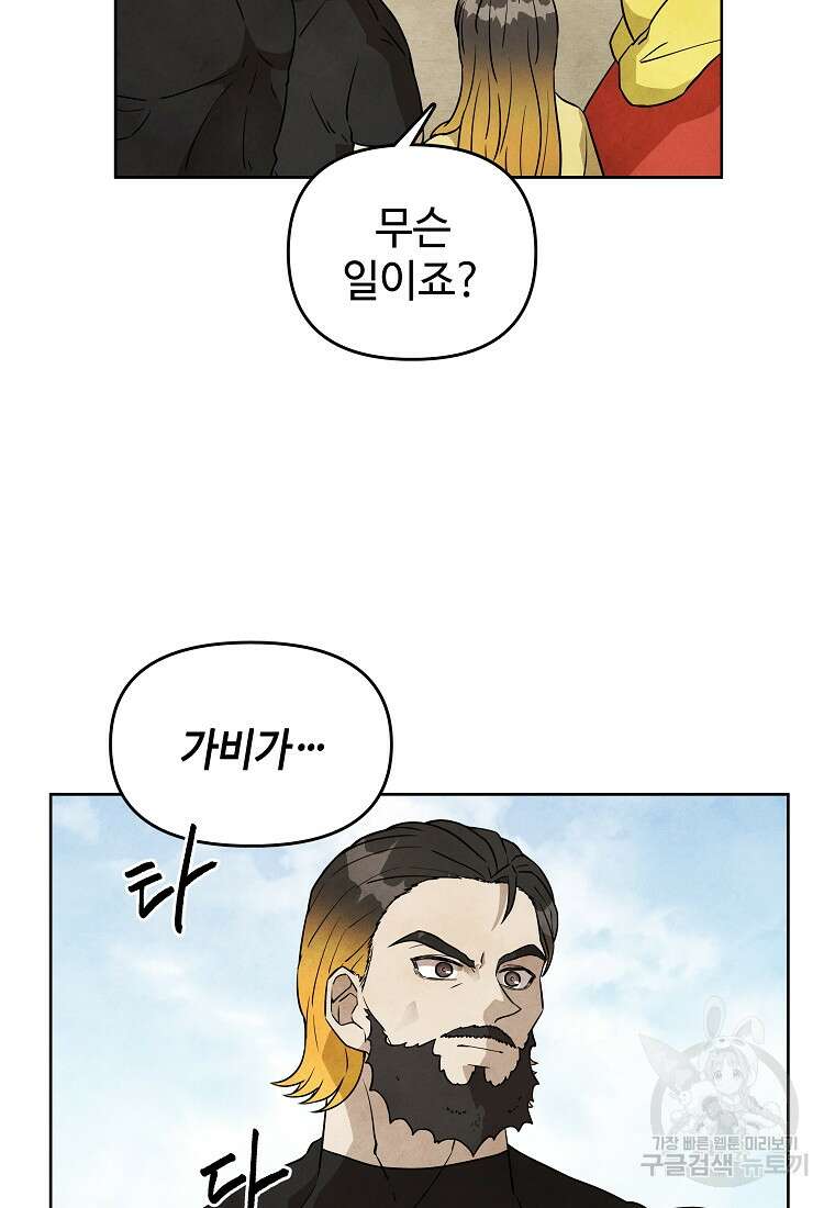 호구도사 27화 12