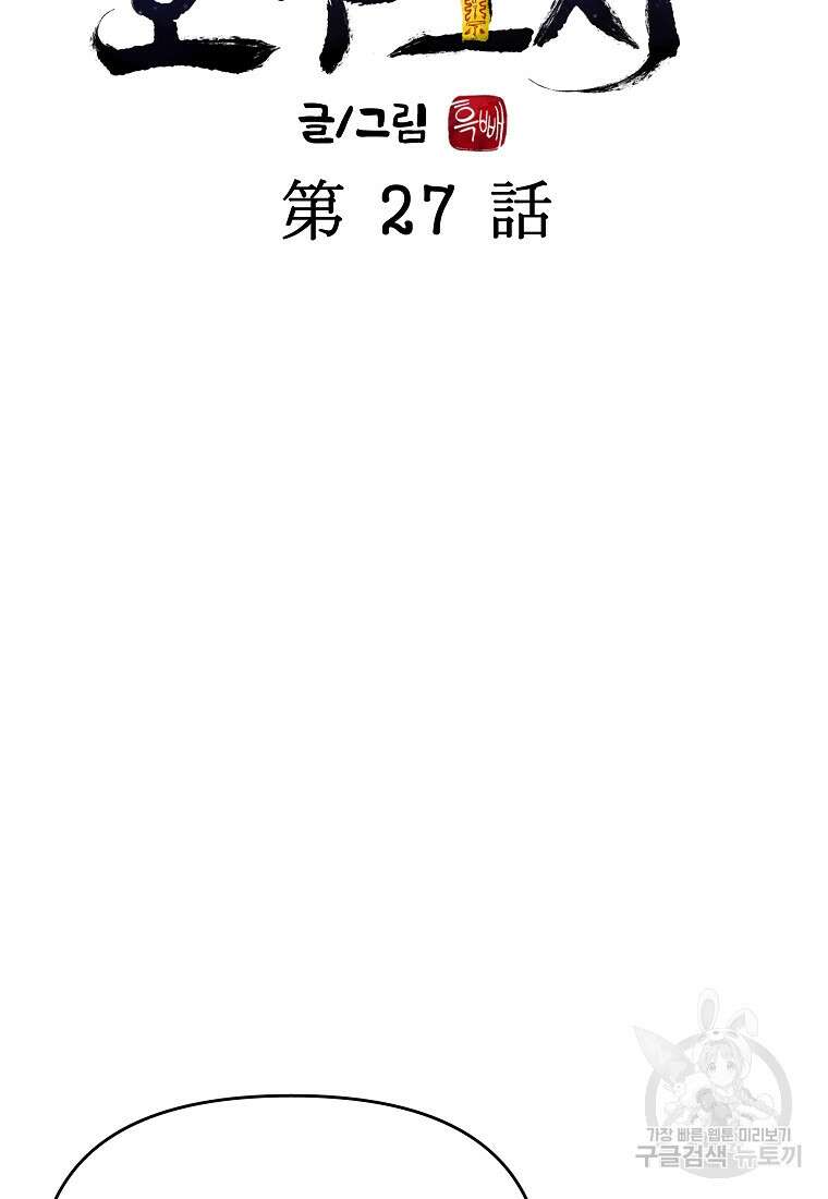 호구도사 27화 15