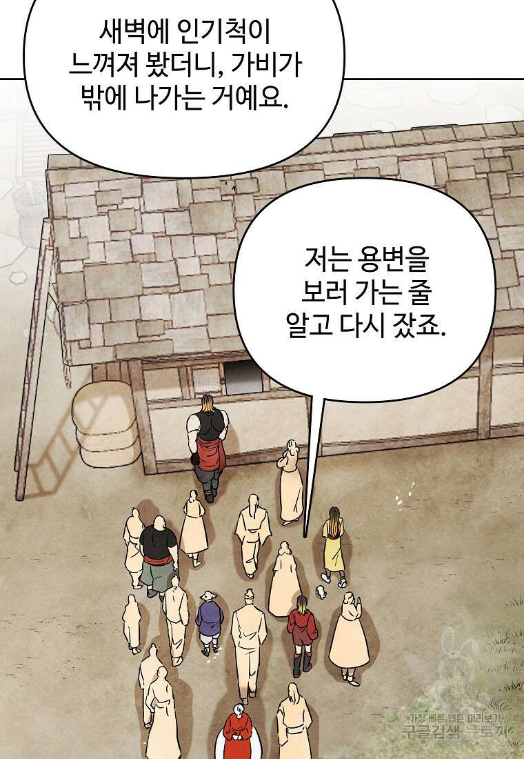 호구도사 27화 16