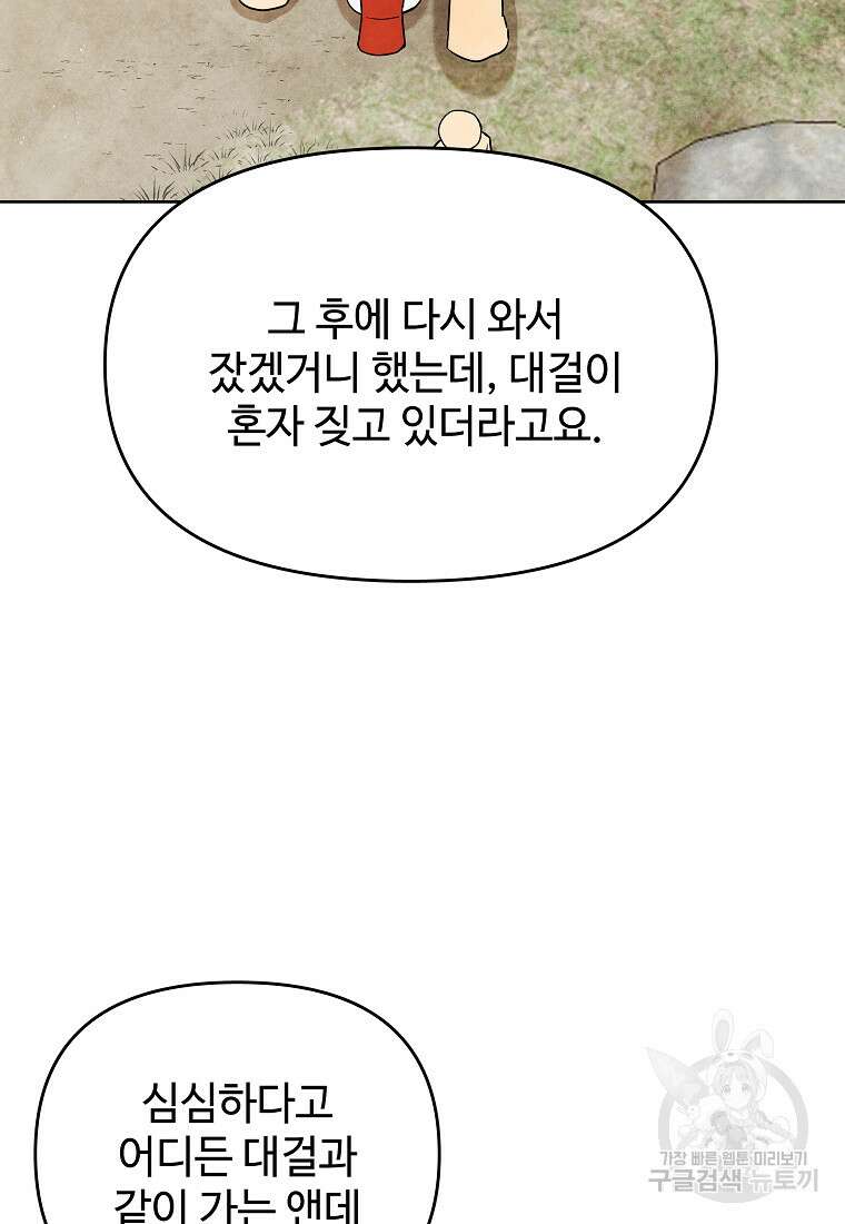 호구도사 27화 17