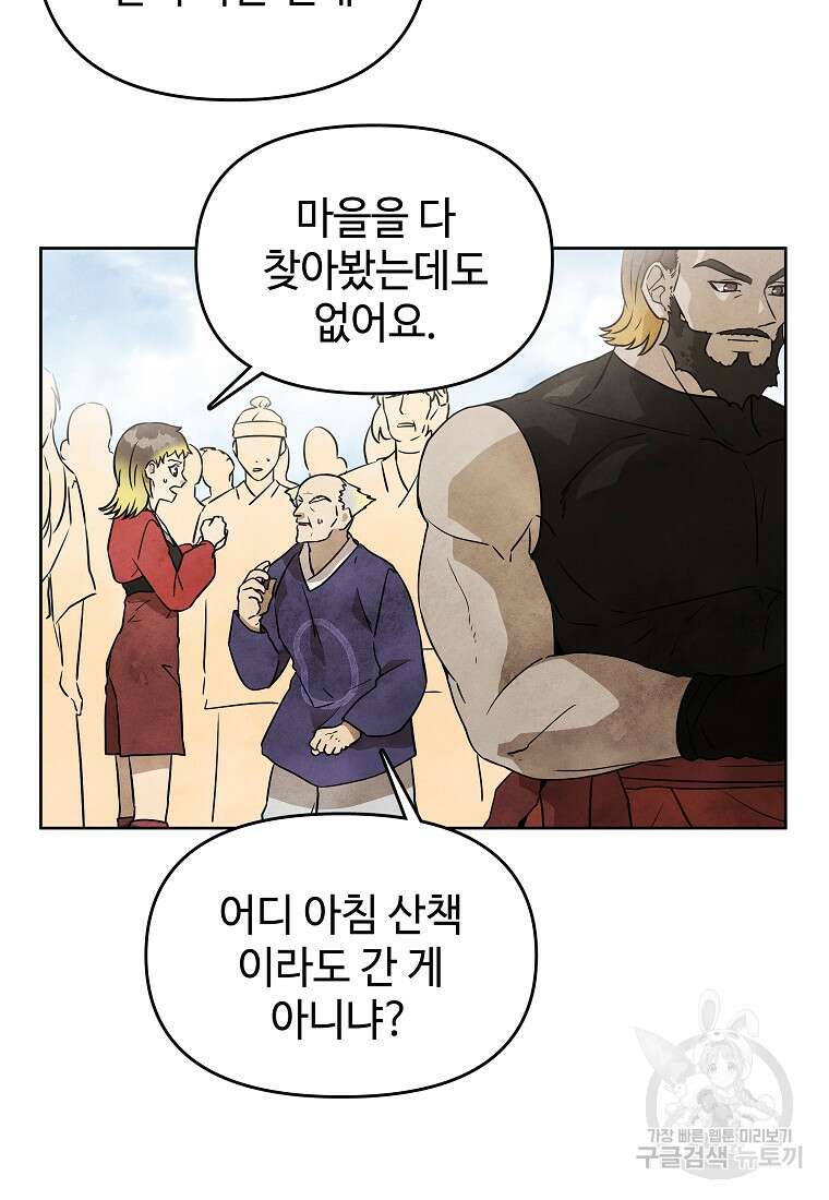 호구도사 27화 18