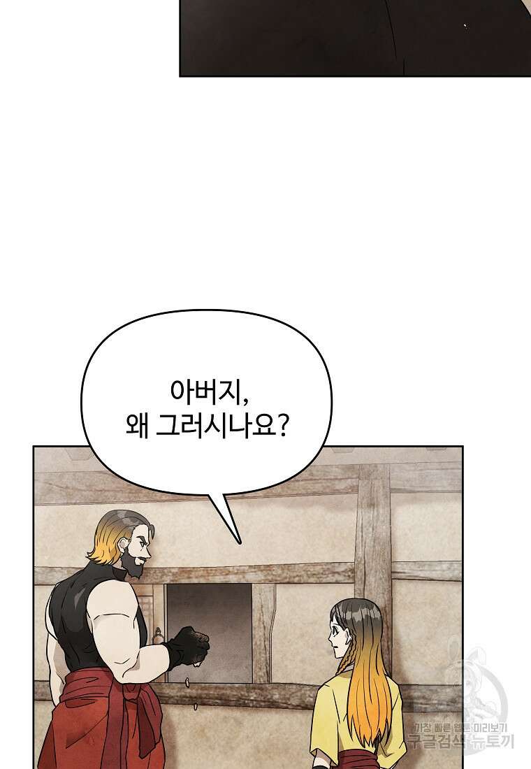 호구도사 27화 20