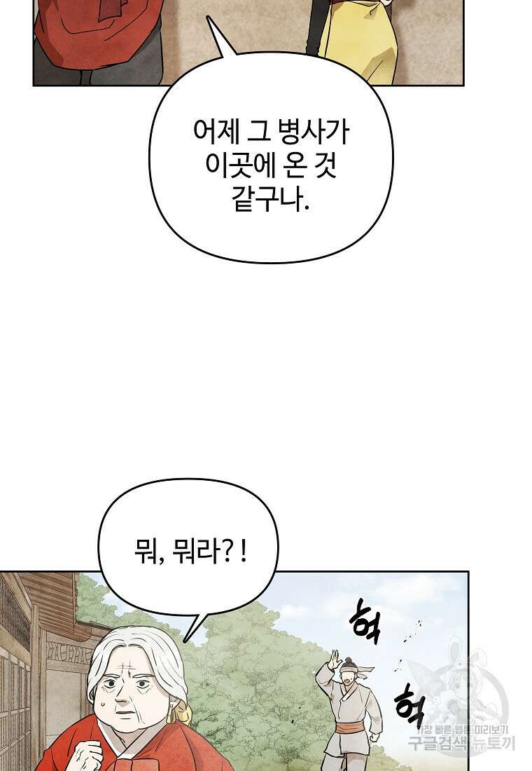 호구도사 27화 21