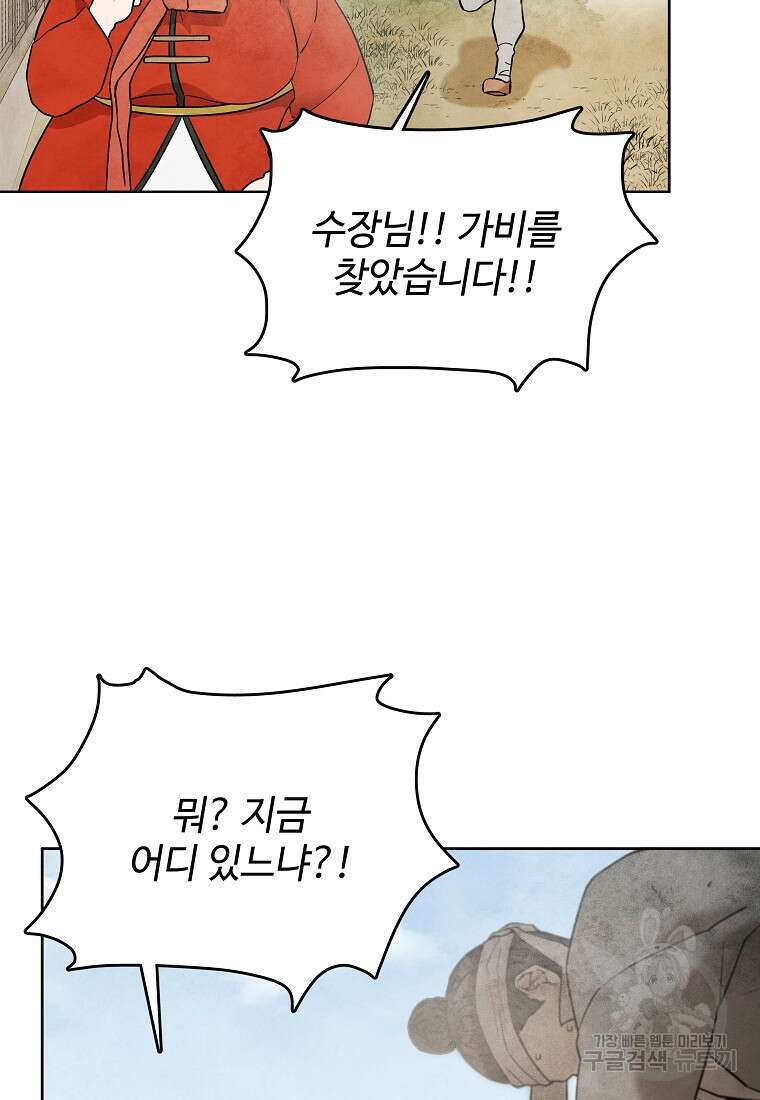 호구도사 27화 22