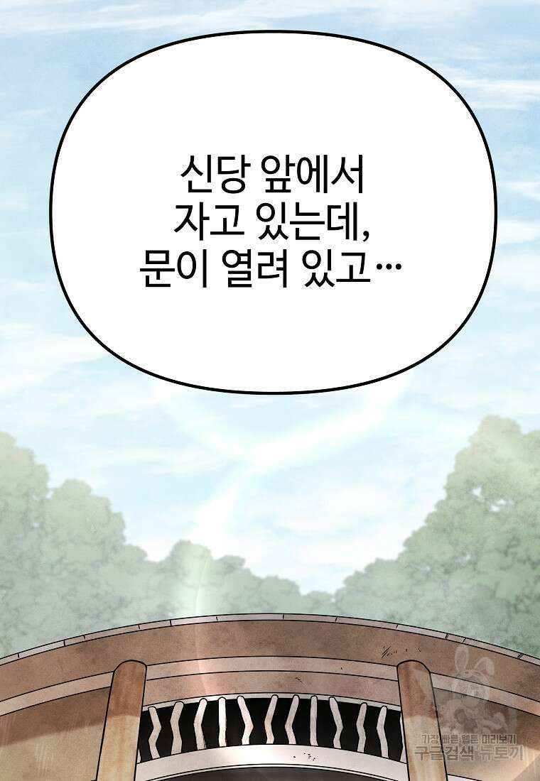 호구도사 27화 24