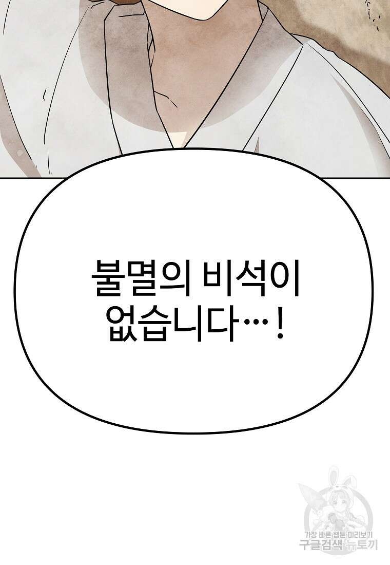 호구도사 27화 27
