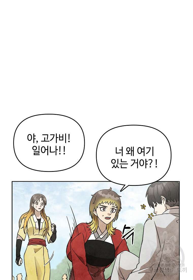 호구도사 27화 28