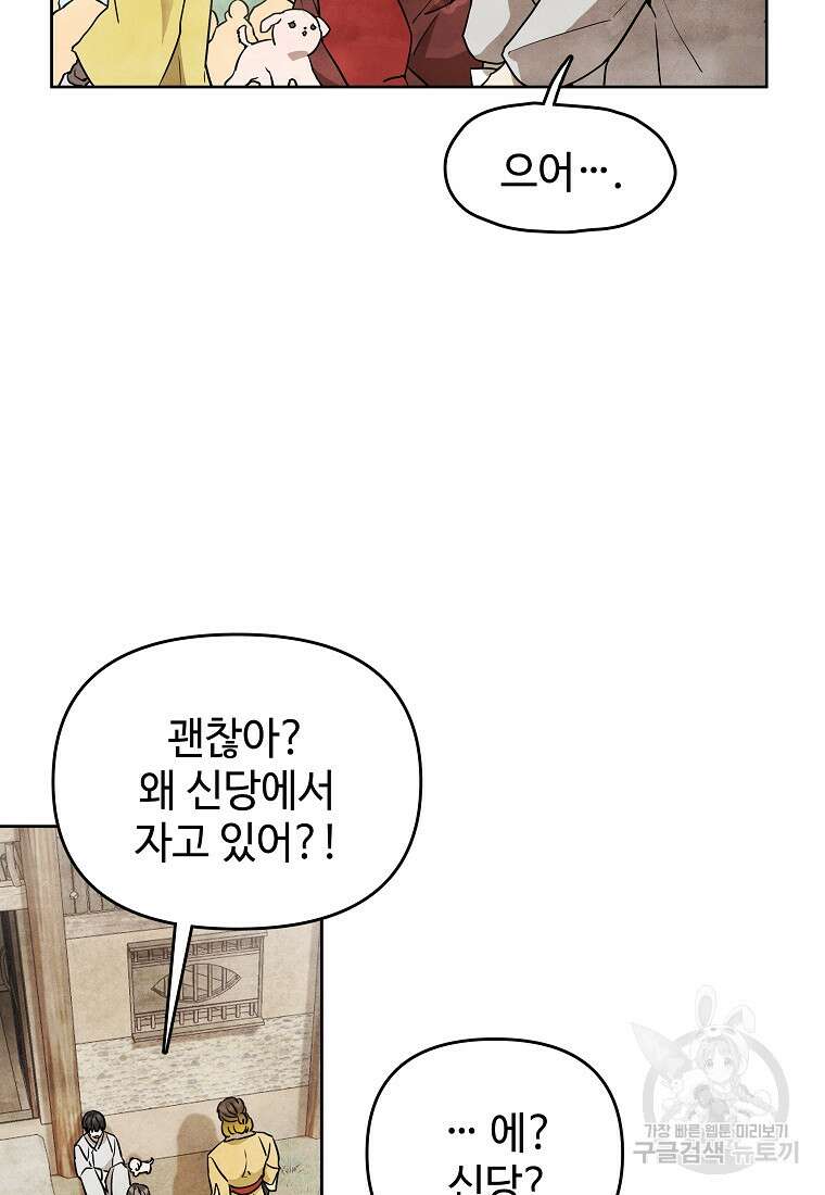 호구도사 27화 29