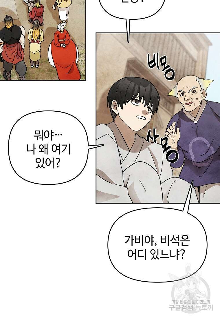 호구도사 27화 30