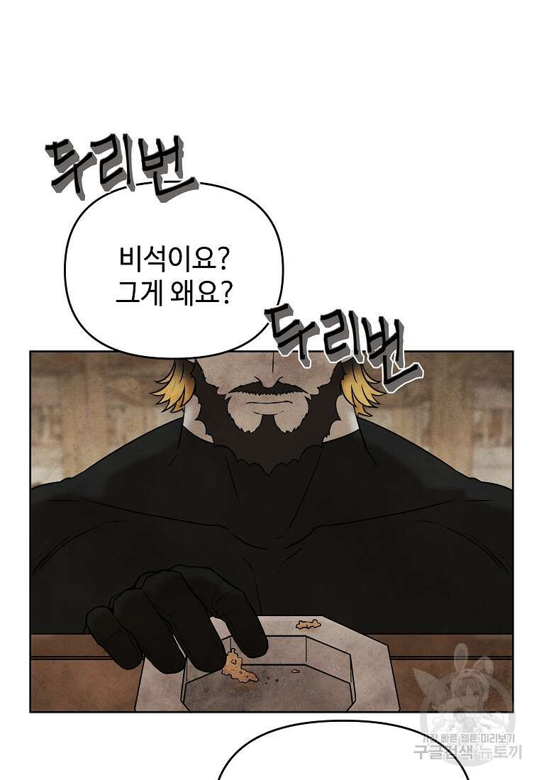 호구도사 27화 31