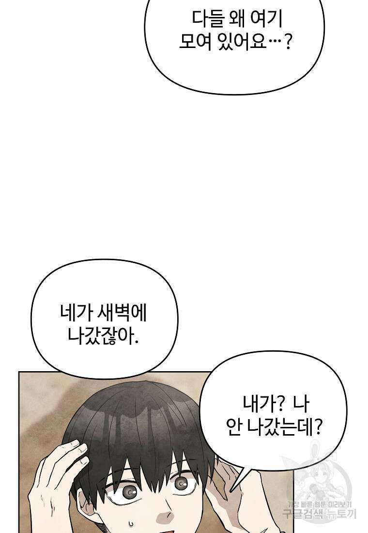 호구도사 27화 32