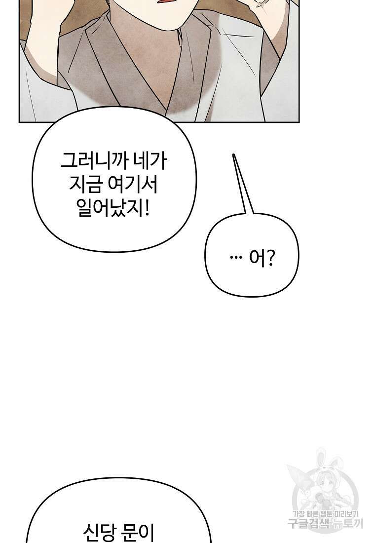 호구도사 27화 33