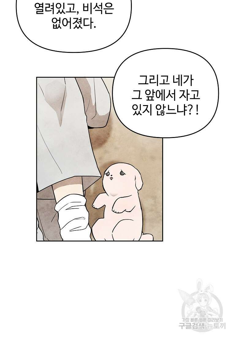호구도사 27화 34