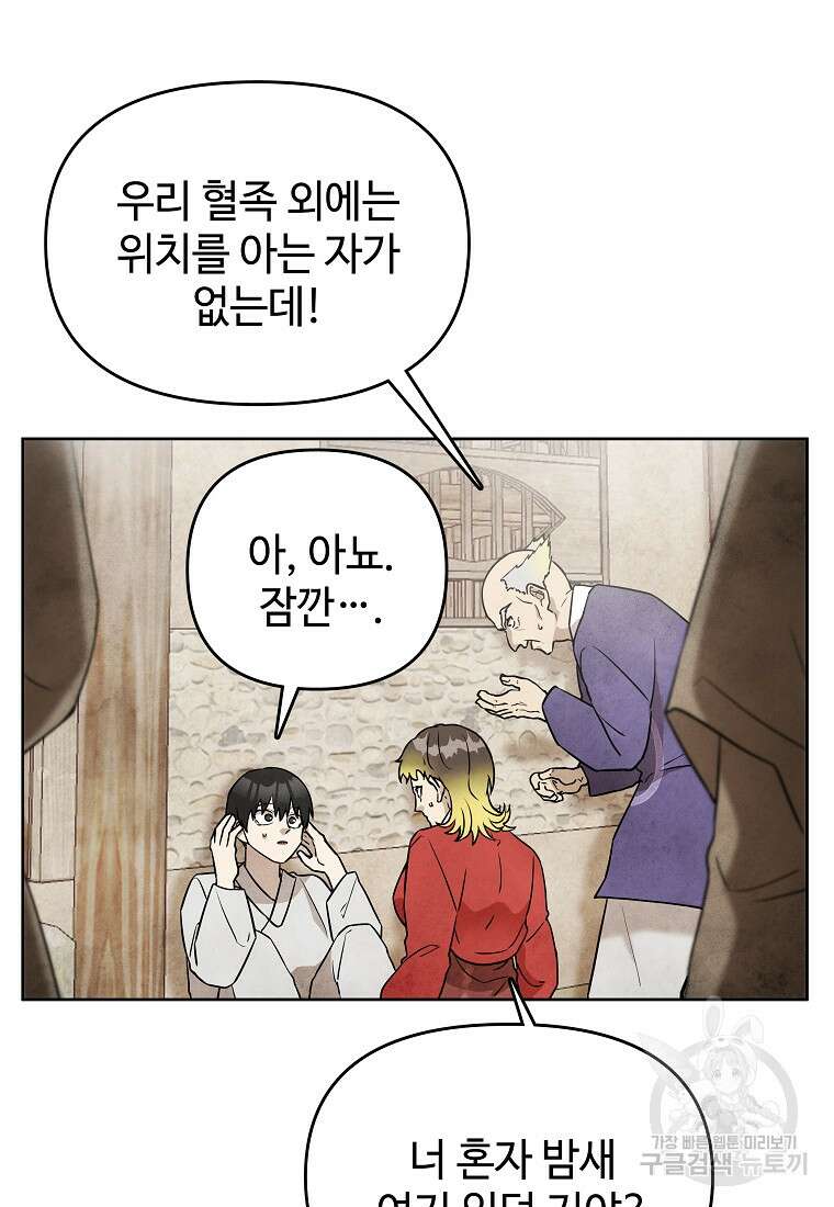 호구도사 27화 35