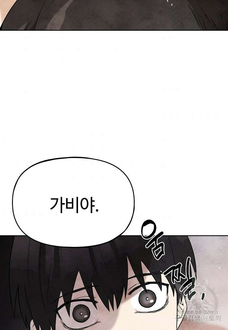 호구도사 27화 39