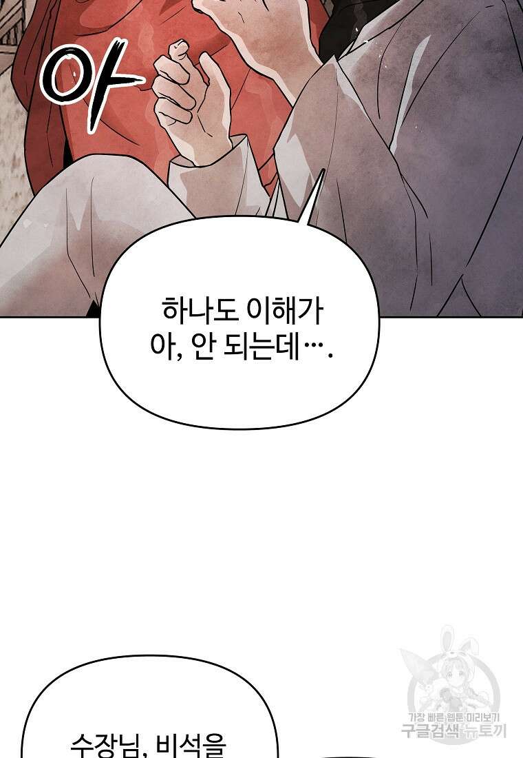호구도사 27화 42