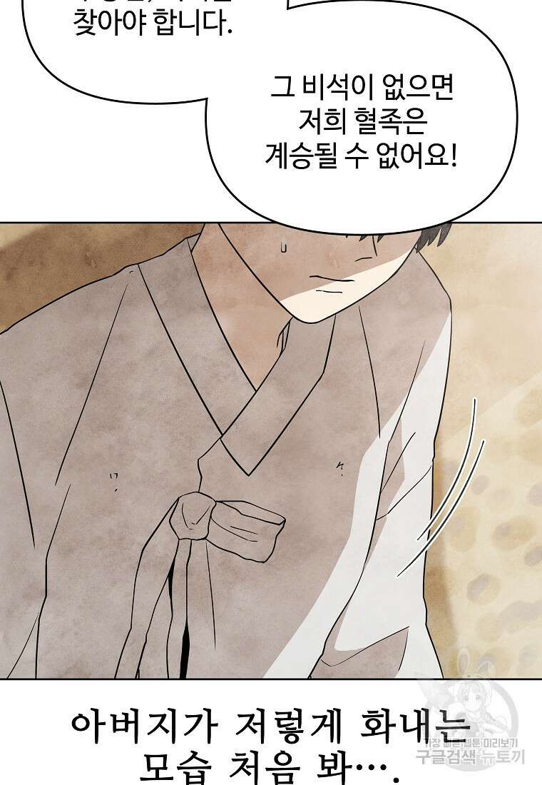 호구도사 27화 43