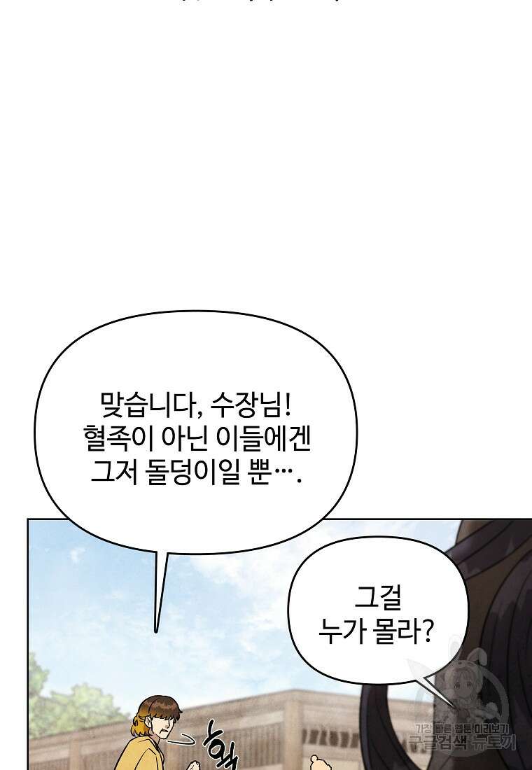 호구도사 27화 44