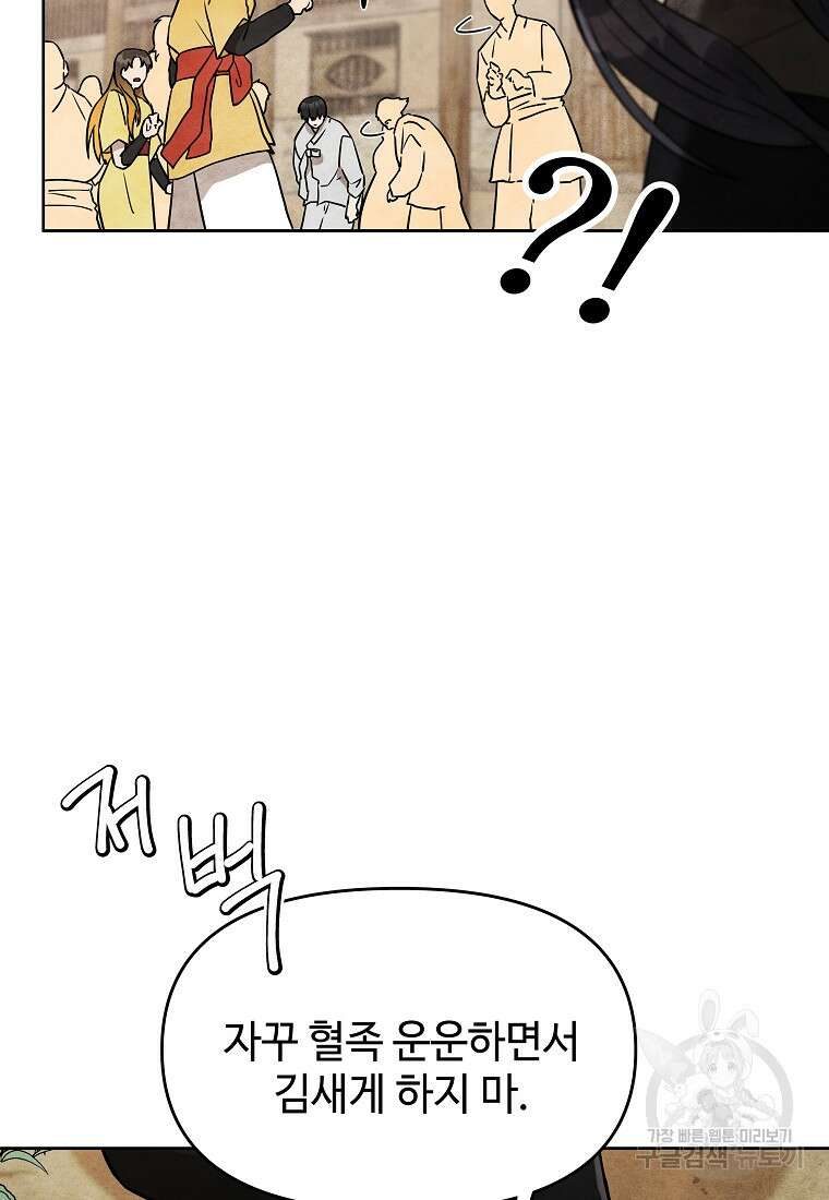 호구도사 27화 45