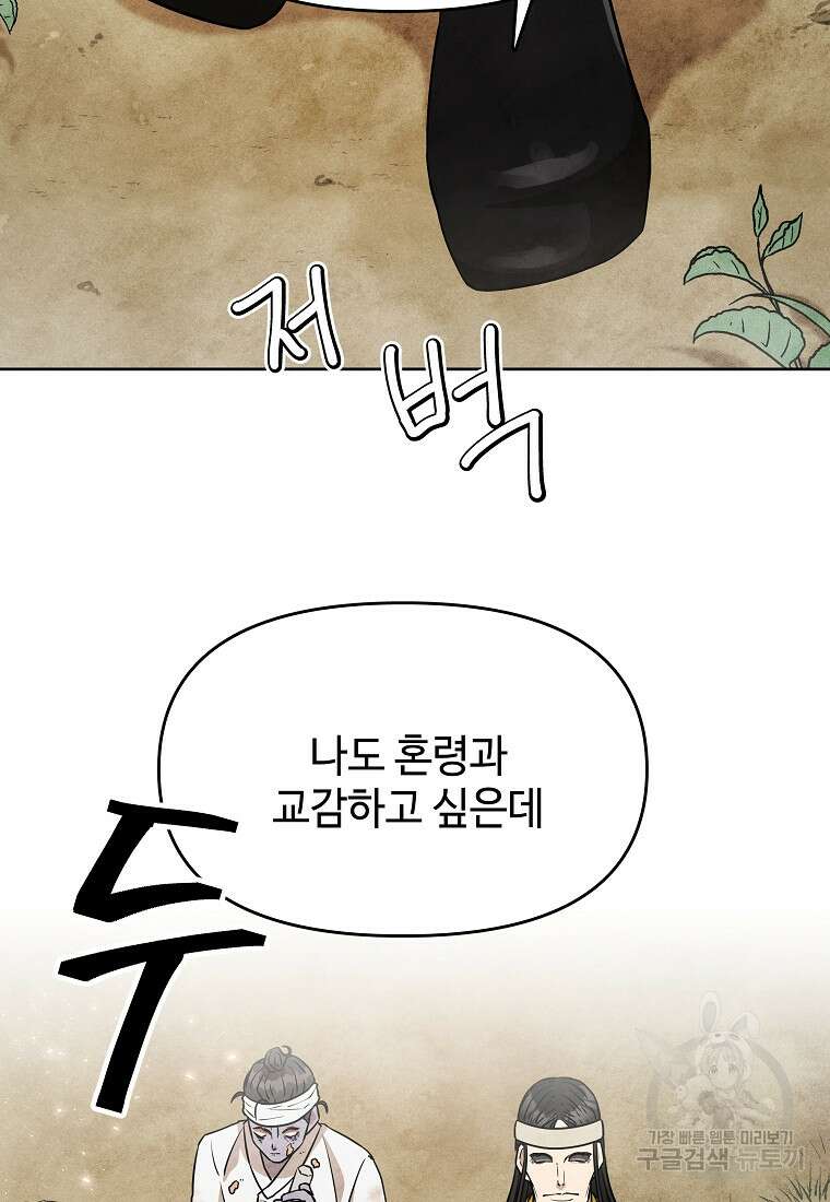 호구도사 27화 46