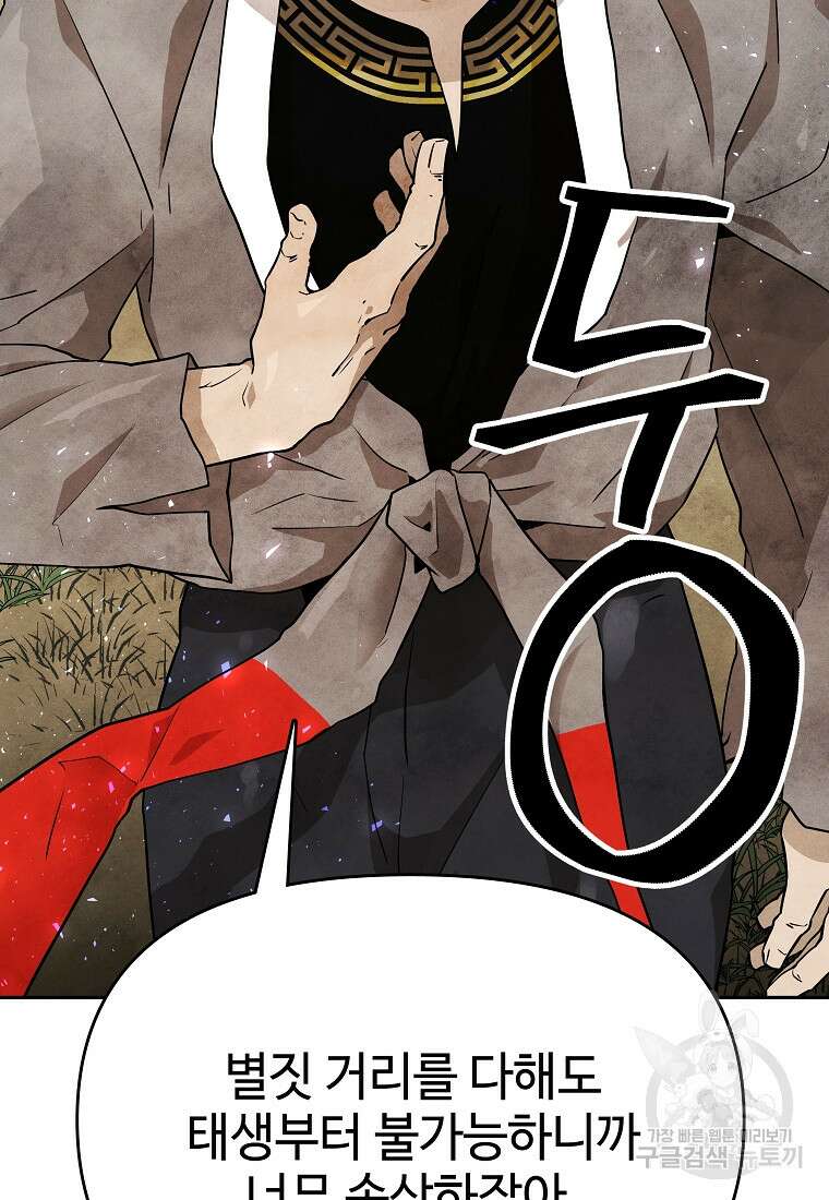 호구도사 27화 48
