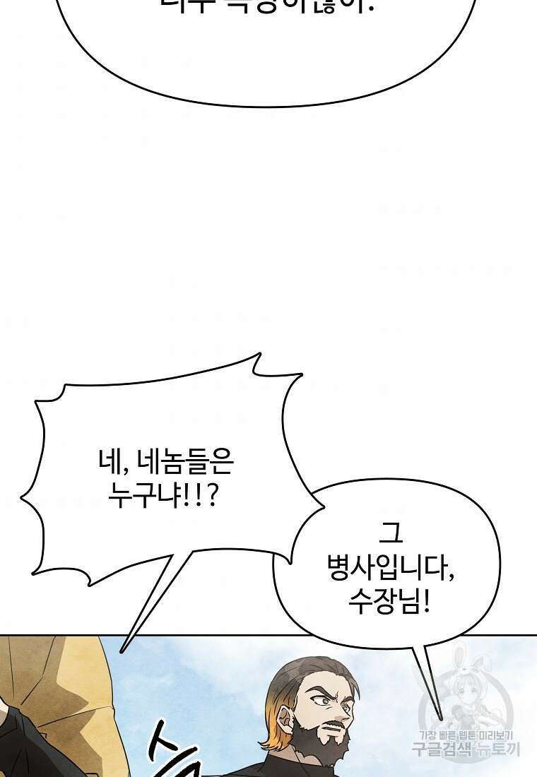 호구도사 27화 49